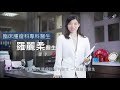 臨床腫瘤科專科 羅麗柔醫生正式加入楷和醫療 臨床腫瘤科專科 羅麗柔醫生正式加入楷和醫療