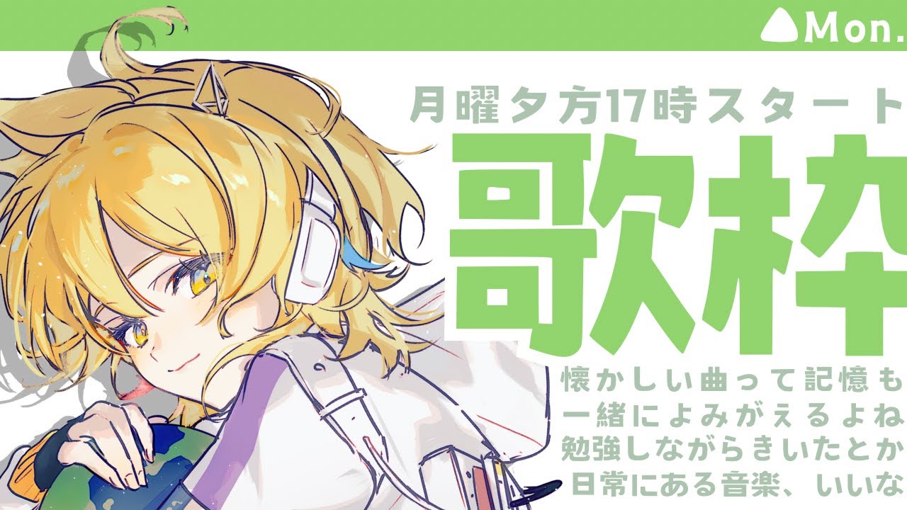 【#歌枠 /#karaoke 】J-POPが合いすぎる🌟一曲きいてって!初見さんROM大歓迎【Vtuber/ #柚羽まくら 】