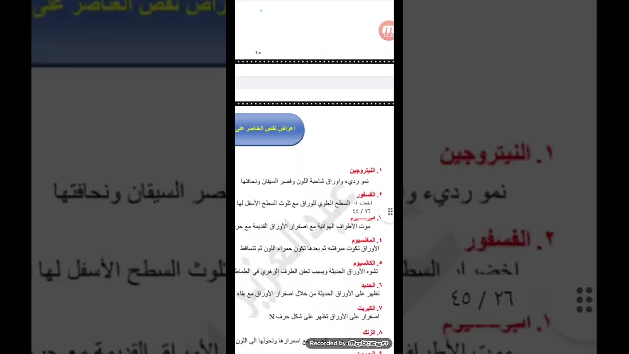 المحاضرة الثانية وقاية المزروعات للدور التمهيدي. تكملة شرح فصول الباب الاول .والباب الثاني.بالتوفيق