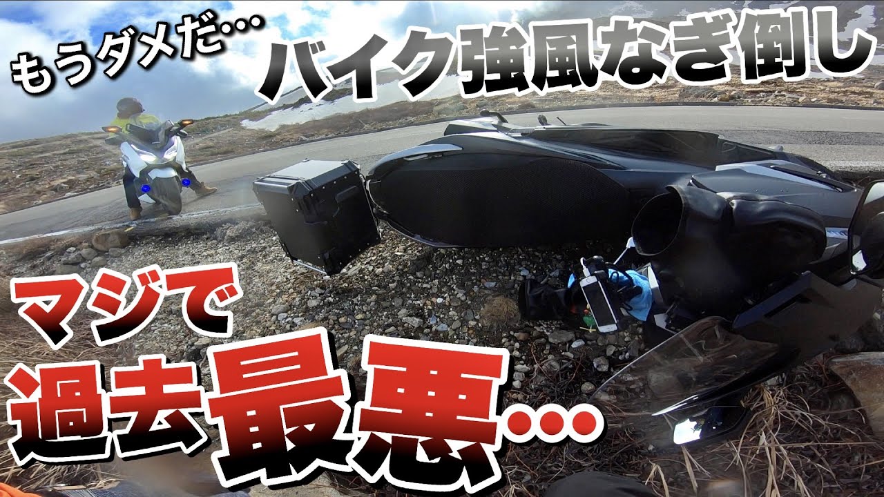 【バイク転倒事故】楽しいツーリングが一瞬で地獄に変わった壮絶な記録…磐梯吾妻スカイライン/フォルツァ250