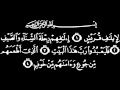 Surah 106 alquraysh the quraysh