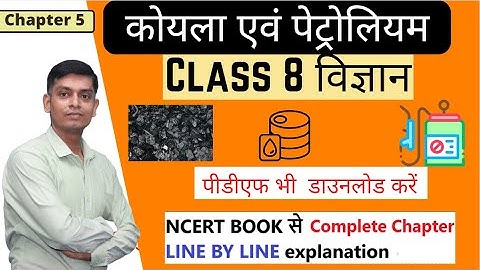 8 science chapter 5 koyla avum petrolium ||  कोयला एवं पेट्रोलियम || ncert hindi