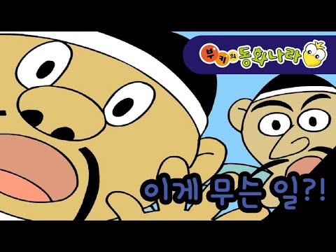 이상한 절구통
