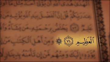 جز 3 ( سوره آل عمران از آیه 71 تا 77 ) با ترجمه فارسی صوتی و تصویری