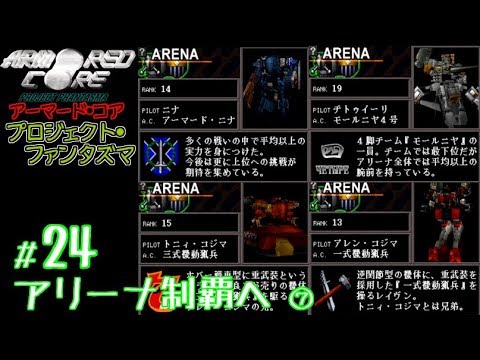 Ac ﾌﾟﾛｼﾞｪｸﾄ ﾌｧﾝﾀｽﾞﾏ ﾐｯｼｮﾝ24 ｱﾘｰﾅ制覇へ Youtube