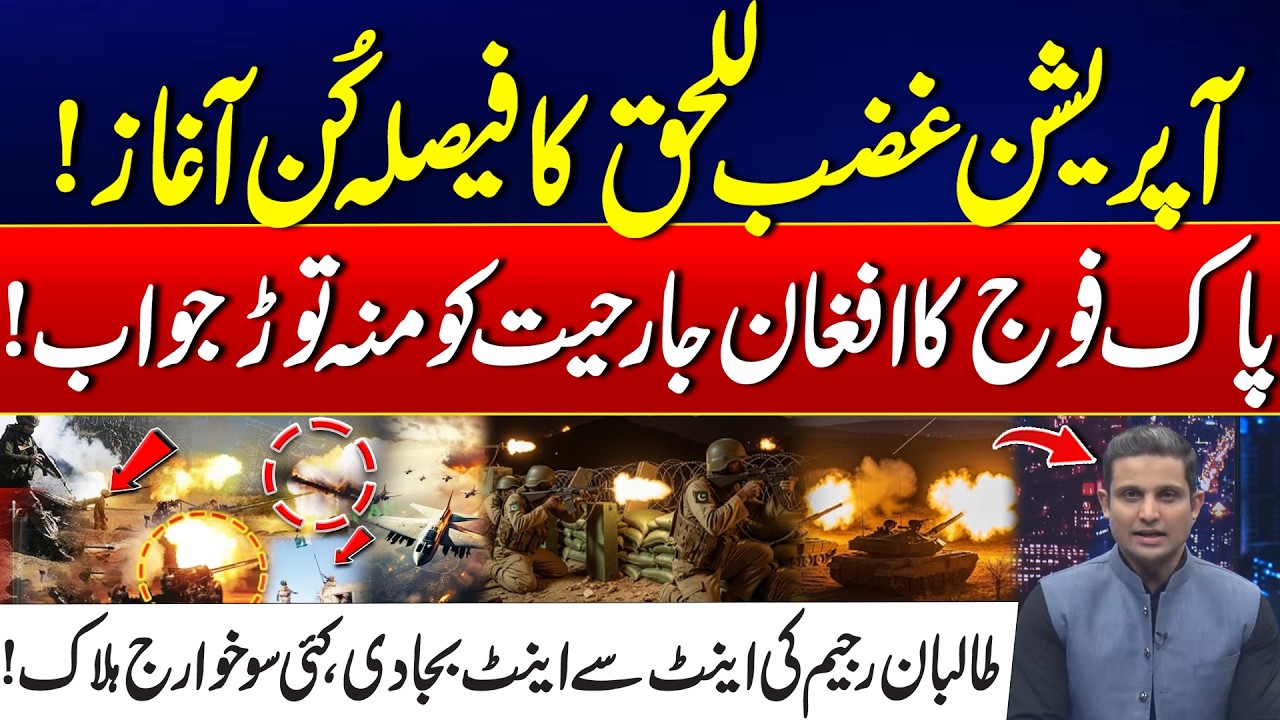 Operation Ghazab‑ul‑Haq Begins - Pakistan’s Crushing Response to Afghan Aggression - Dastak -24 News
