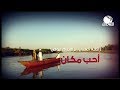 رائعة إبراهيم عوض أحب مكان وطني السودان أغنية رائعة 