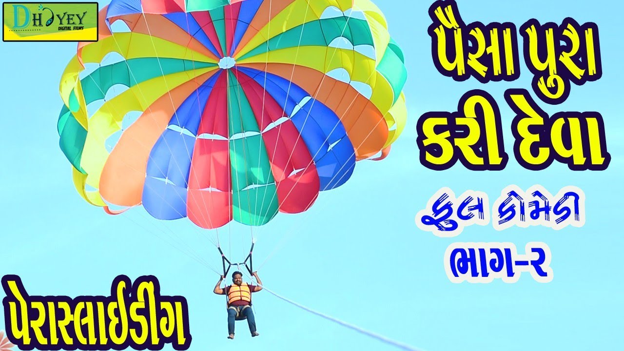 Paisa Pura Kari Deva ||પૈસા પુરા કરી દેવા ||Comedy Videol||Deshi Comedy।।Comedy Video ll Bhag -02