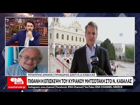 Πιθανή η επίσκεψη