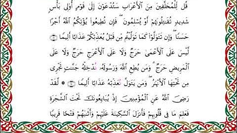سورة الفتح برواية ابن ذكوان عن ابن عامر ـ الشيخ يوسف بن نوح
