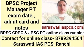 BPSC Project Manager exam date and admit card