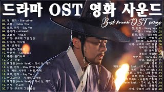 Best Korean Drama OST  BEST 100곡 유튜브 최고에 명곡모음 🎧태양의 후예, 푸른 바다의 전설,  호텔 델루나