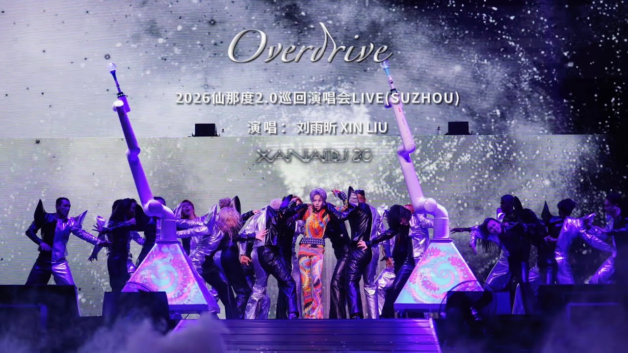 刘雨昕XIN LIU • XANADU 2.0 TOUR • "Overdrive" LIVE