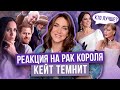 ГАРРИ у больного КОРОЛЯ _ с КЕЙТ что-то СЕРЬЕЗНОЕ _ реакция Меган _ Уильям ВЫСКАЗАЛСЯ о БОЛЕЗНИ жены