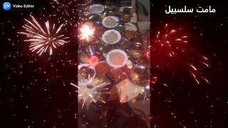 عزومتي انا وعلتي