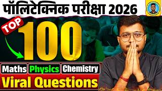Viral Questions Polytechnic Entrance Exam 2026|100 Viral Questions Polytechnic 2026| यही पूछेगा