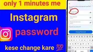 how to change Instagram password || Instagram password kese badle 💯
