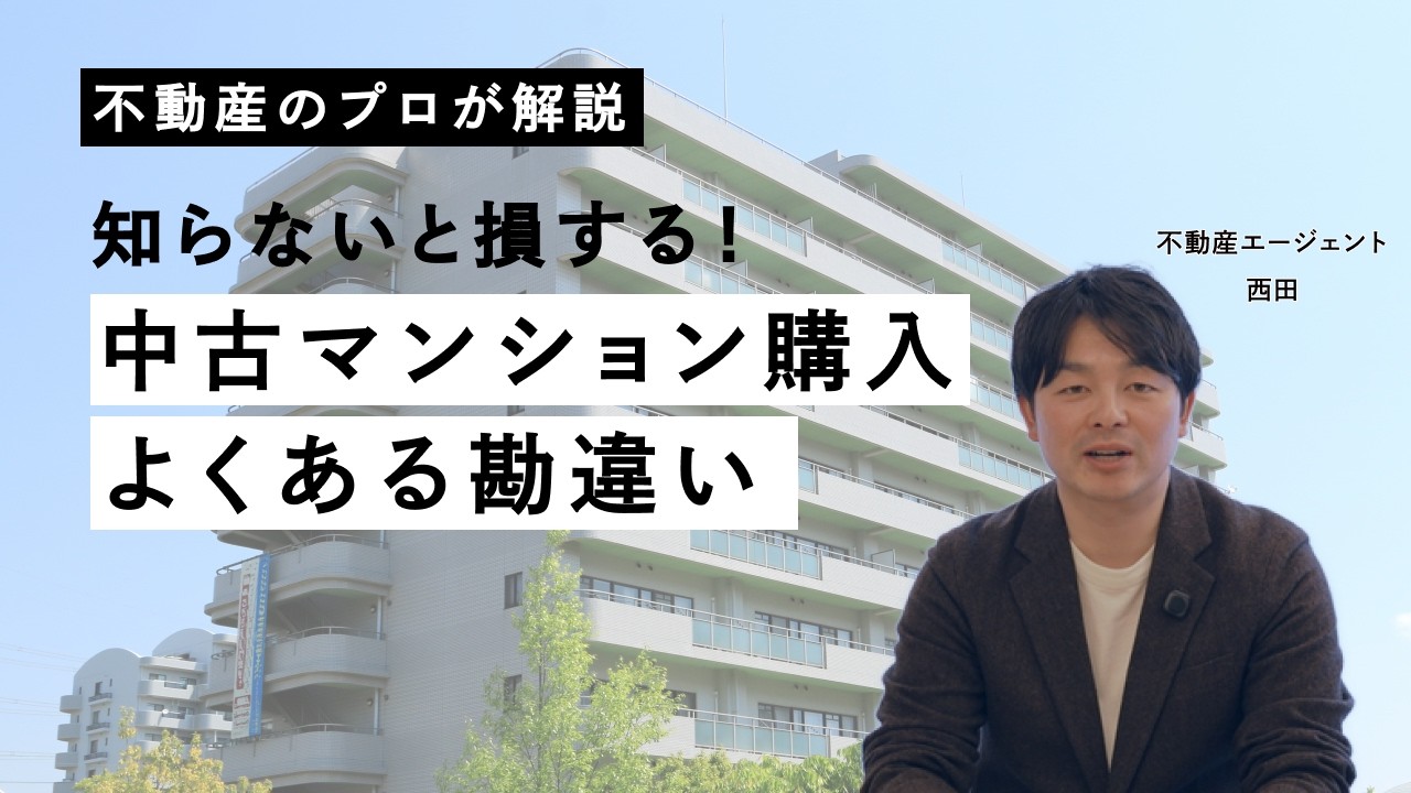 マンションは絶対「中古」を買いなさい! : 住宅のプロが教える後悔しない物件選… 中古マンション選びの裏技】幹線道路沿いや旧耐震でも「買い」な物件の