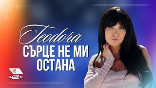 Teodora - Sartse Ne Mi Ostana Теодора - Сърце Не Ми Остана Official Music Video