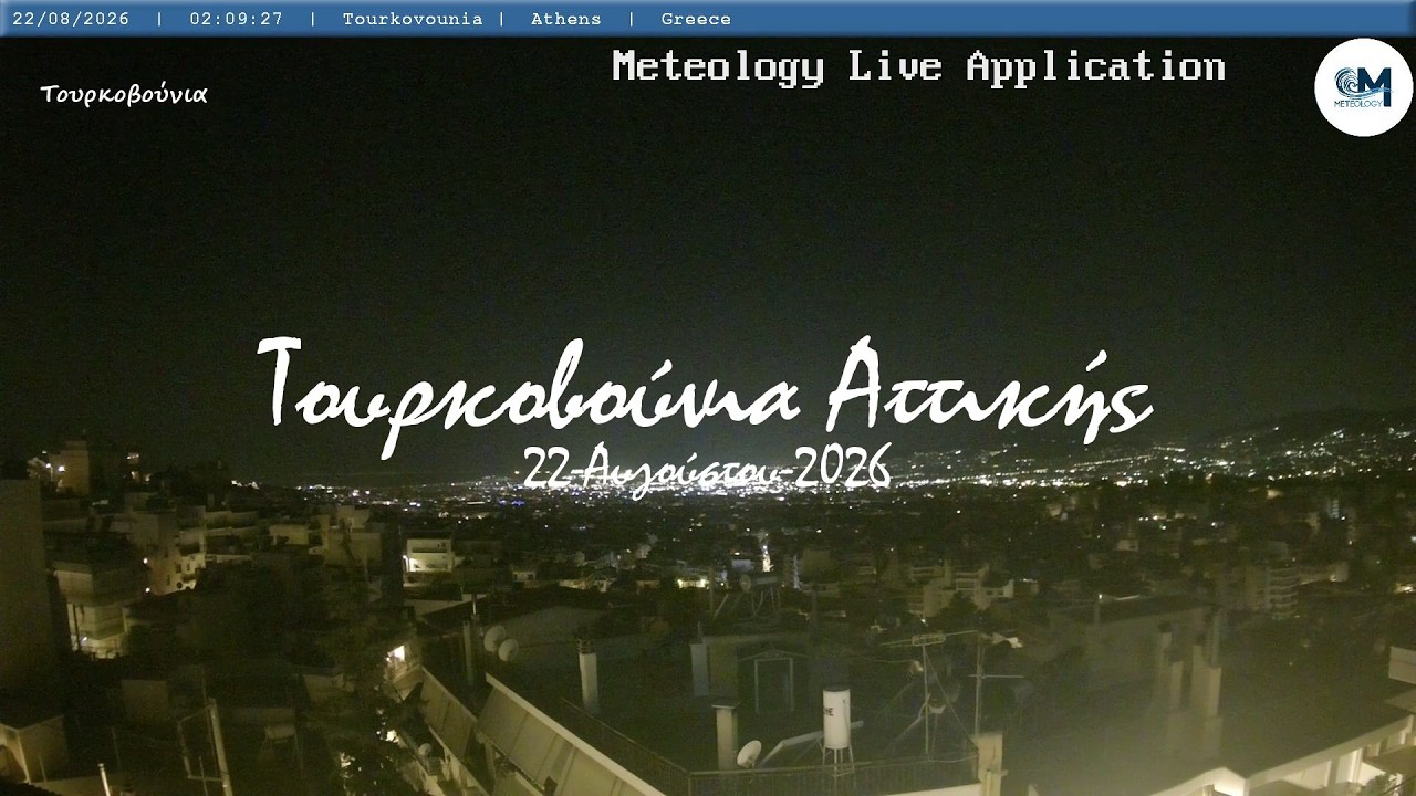 ☀️ 22-Αυγούστου-2026, Κάμερα Τουρκοβούνια Αττικής Timelapse, Timelapses.gr 🇬🇷