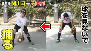 阪神流の外野極意…球は見ないで捕るべし。