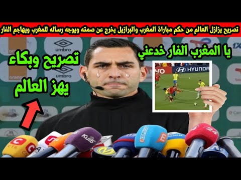 A Shocking Statement From The Referee Of The Morocco Brazil Match He Breaks His Silence Sends A