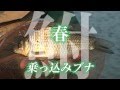 ［見て納得! フナ釣りタナゴ釣り入門］DVDトレーラー