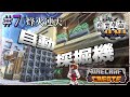 【Minecraft】#7 烽火連天【幻想の産業革命クラフト】【ゆっくり実況】【Create(v.0.3.2g)】
