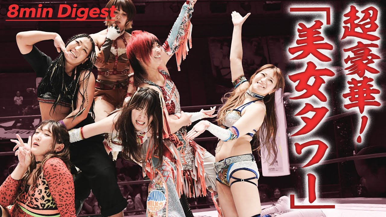 【豪華絢爛】赤井沙希の10周年記念試合が美しすぎる！『ずっと大好きでした』まさかの告白も…団体の垣根を超えた女子プロ6人タッグマッチ＜DDT Archives＞