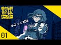 【都市伝説をゆるっと解体 】#1 呪いの椅子【都市伝説解体センター】