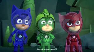 Играю в Герои в масках PJ MasKS Алетт, Гекко и Кэтбой