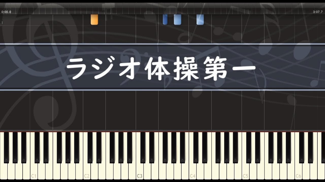 ラジオ体操第一 - ピアノ - 号令字幕付き