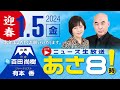 R6 01/05 百田尚樹・有本香のニュース生放送　あさ8時！ 第280回