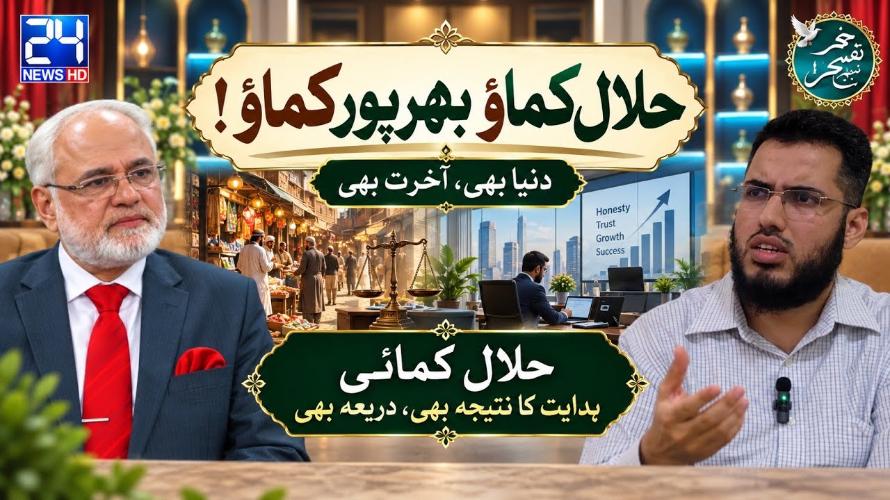 Earn Halal & Earn Well | This life & Hereafter