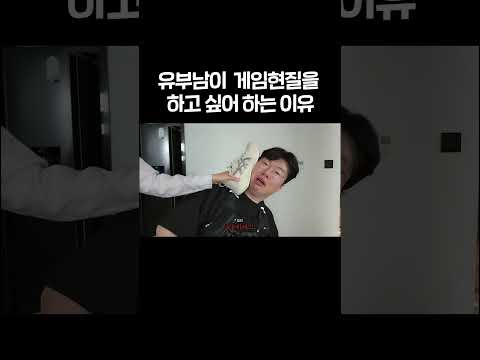 유부남이 <strong>게임</strong> 현질을 하고 싶어 하는 <strong>이유</strong> ㅋㅋㅋ