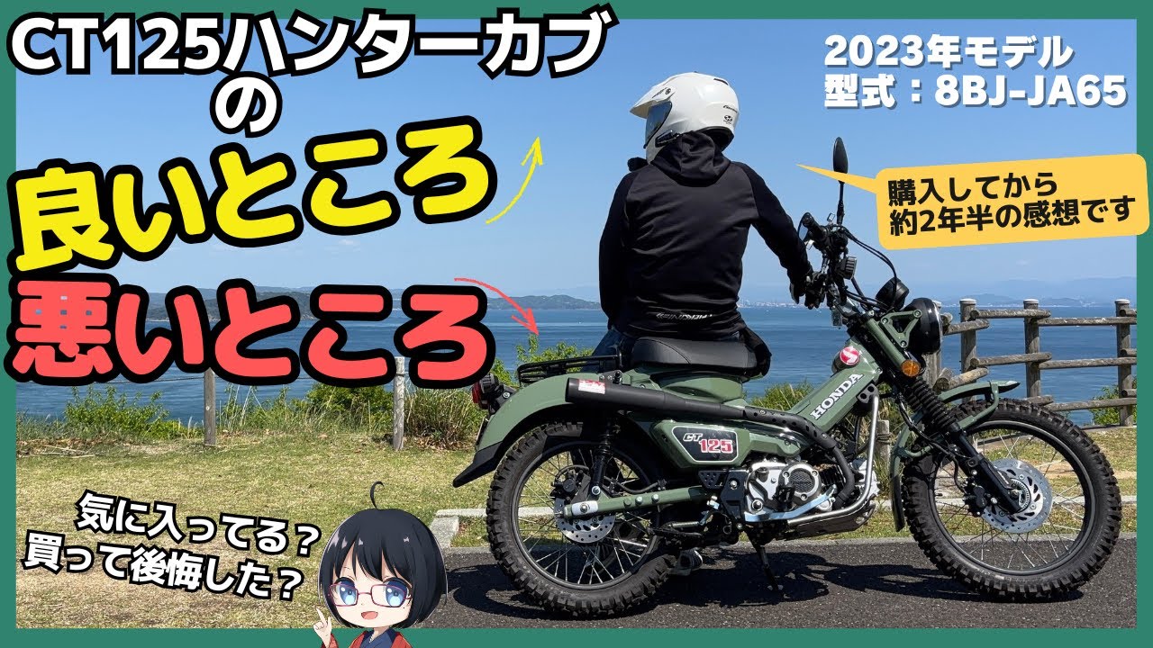 An honest review of the CT125 Hunter Cub