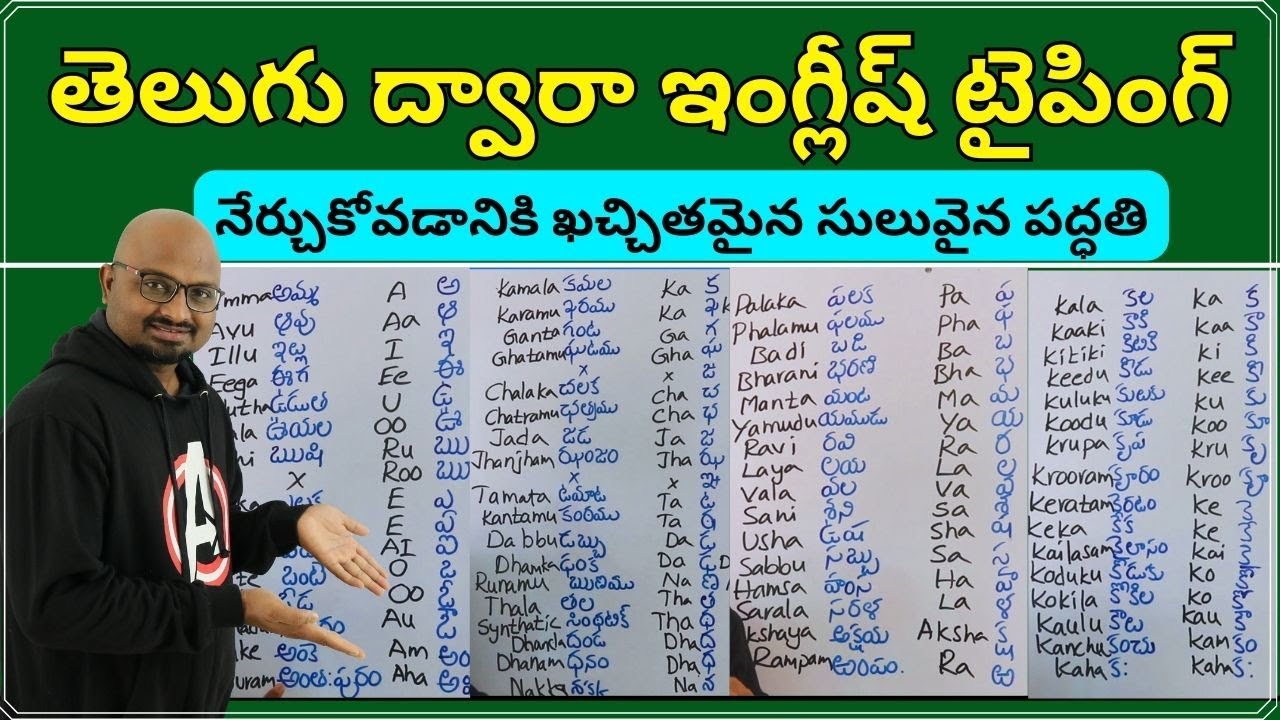 తెలుగు ద్వారా ఇంగ్లీష్ టైపింగ్ నేర్చుకోవడానికి ఖచ్చితమైన సులువైన పద్ధతి, Telugu to English Typing