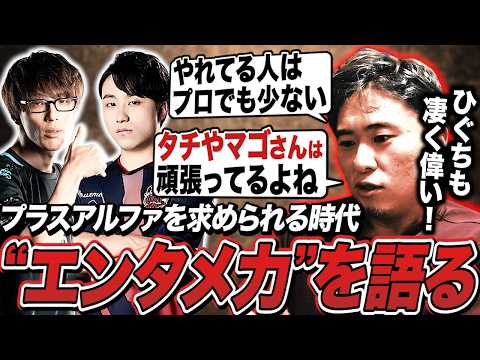 【雑談】結果に続きプラスアルファを求められる昨今、“エンタメ力”について語るボンちゃん【ボンちゃん切り抜き】