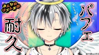 【みんなのリズム天国】Allパーフェクト耐久 後編【鈴木勝/にじさんじ】