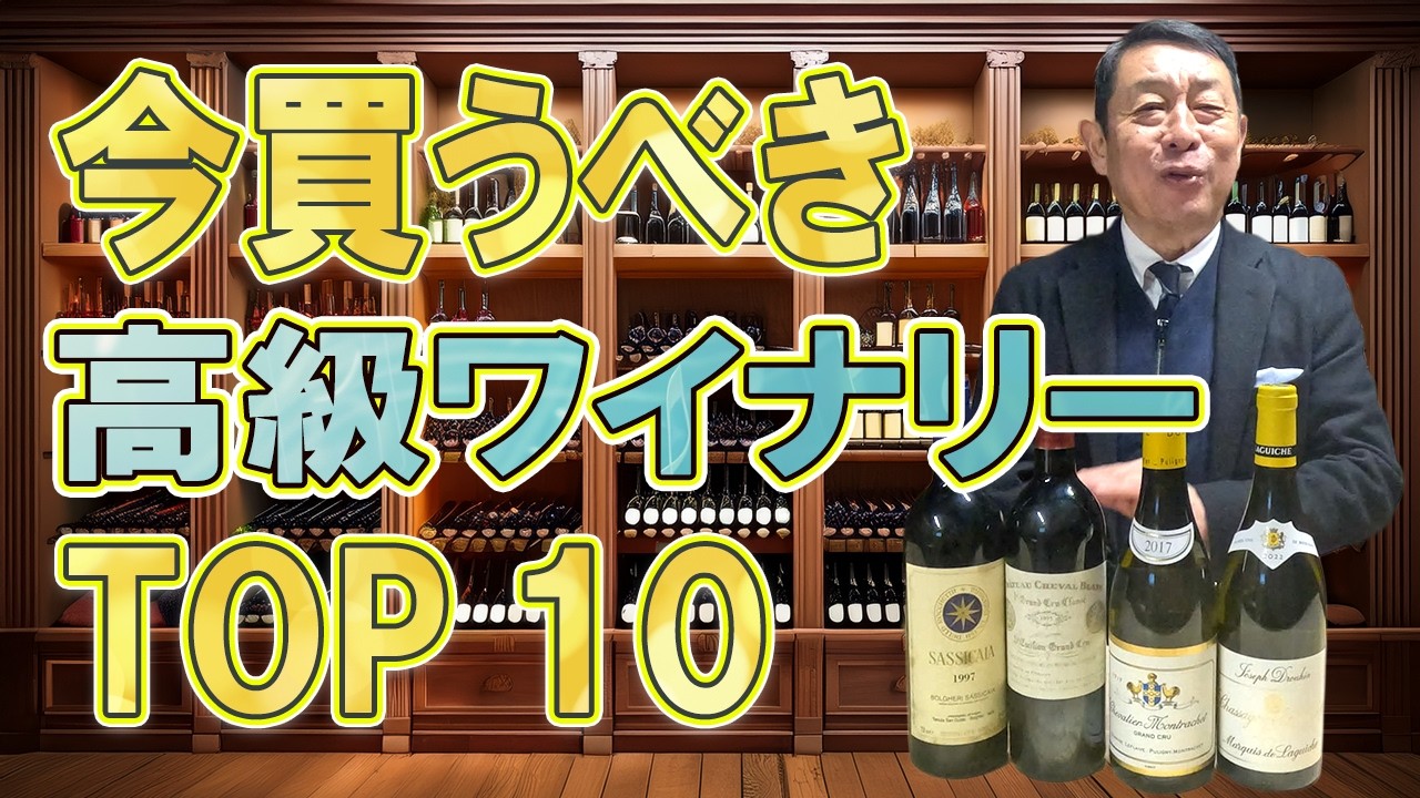2026年 高級ワインの動向