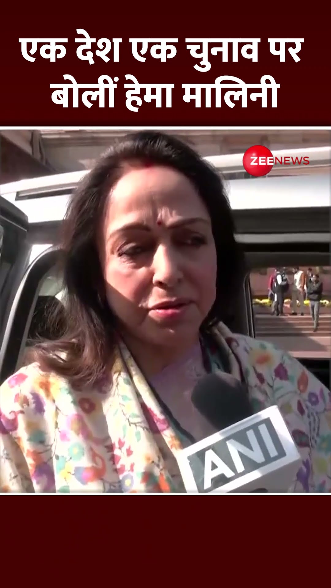 Shorts: एक देश एक चुनाव पर बोलीं हेमा मालिना | Hema Malini on Ek Desh Ek Chunav | Hindi News