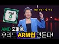 서피스 신제품 / AMD의 ARM칩 제작 선언 / 애플의 RISC-V 도전 (9월의 JN테크뉴스)