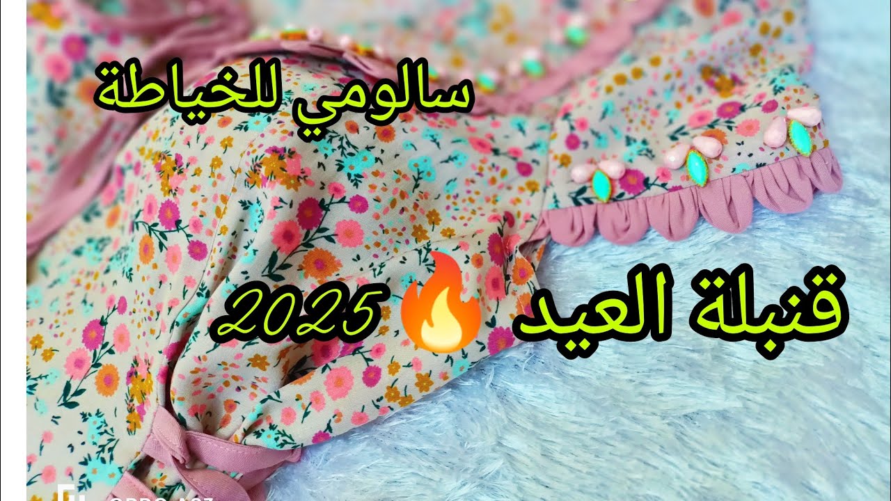 مودال هبااااال 😍 اجريوووو تشوفو الجديد💥 تاع العيد لي راح يدير ضجة كبييييرة 🔥بادق التفاصيل للمبتدئات