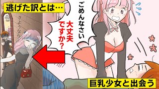 【漫画】アニオタのオフ会で発育の良い美少女と仲良くなった→プロポーズしたら逃げられた。その理由が衝撃的すぎたww（スカッとするマンガ動画）