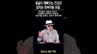 얼굴이 예뻐지고 건강미 넘치는 피부미용 비결  【맨발걷기세계총연맹】