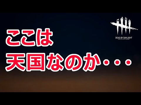 【デッドバイデイライト】パニックになる男　地下吊りバグ　天国モード　スイッチ版　Liveピックアップ集#80　ホラー　DeadbyDaylight　デバイデバイデバイ魂　ｗｗｗ　www