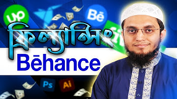 কিভাবে পোর্টফোলিও বানাবেন | how to create portfolio Behance #ফ্রিল্যান্সিং #গ্রাফিক্স_ডিজাইন