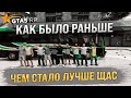 Как было раньше !? Чем стало лучше щас  на проекте для новичка? Как начать играть на проекте GTA5RP?