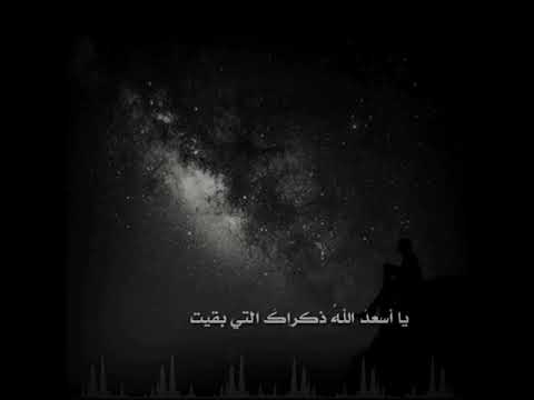 يا أسعد الله ذكراك التي بقيت حالات اسلامية حالات واتس اب اقرؤوا الوصف