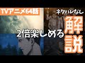 【ネタバレなし】進撃の巨人アニメ64話で理解すると2倍面白くなる演出を解説【ファイナルシーズン4期5話目「宣戦布告」#15】